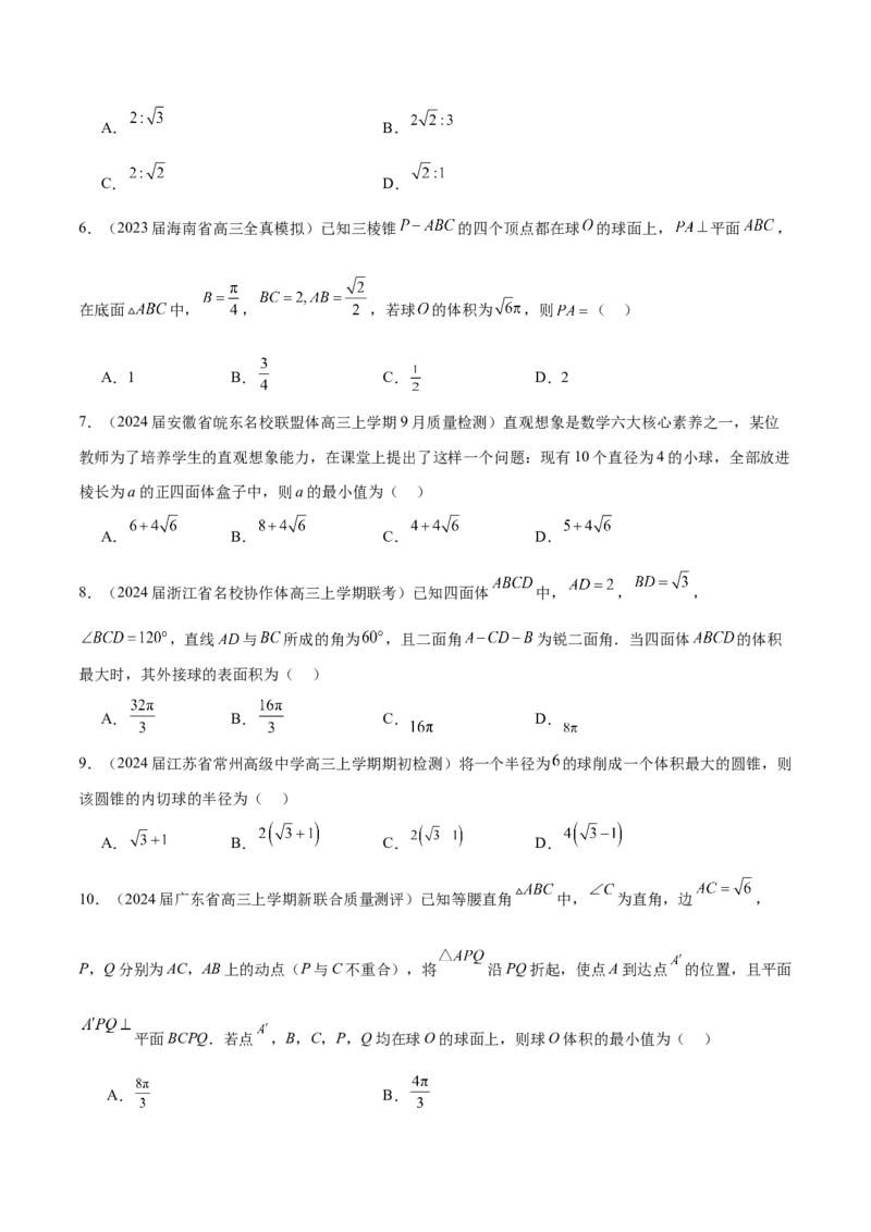 专题17球与几何体的切接（原卷版）_2.2025数学总复习_2024年新高考资料_1.2024一轮复习_2024年高考数学热点难点特色专题分题型强化训练（新高考专用）