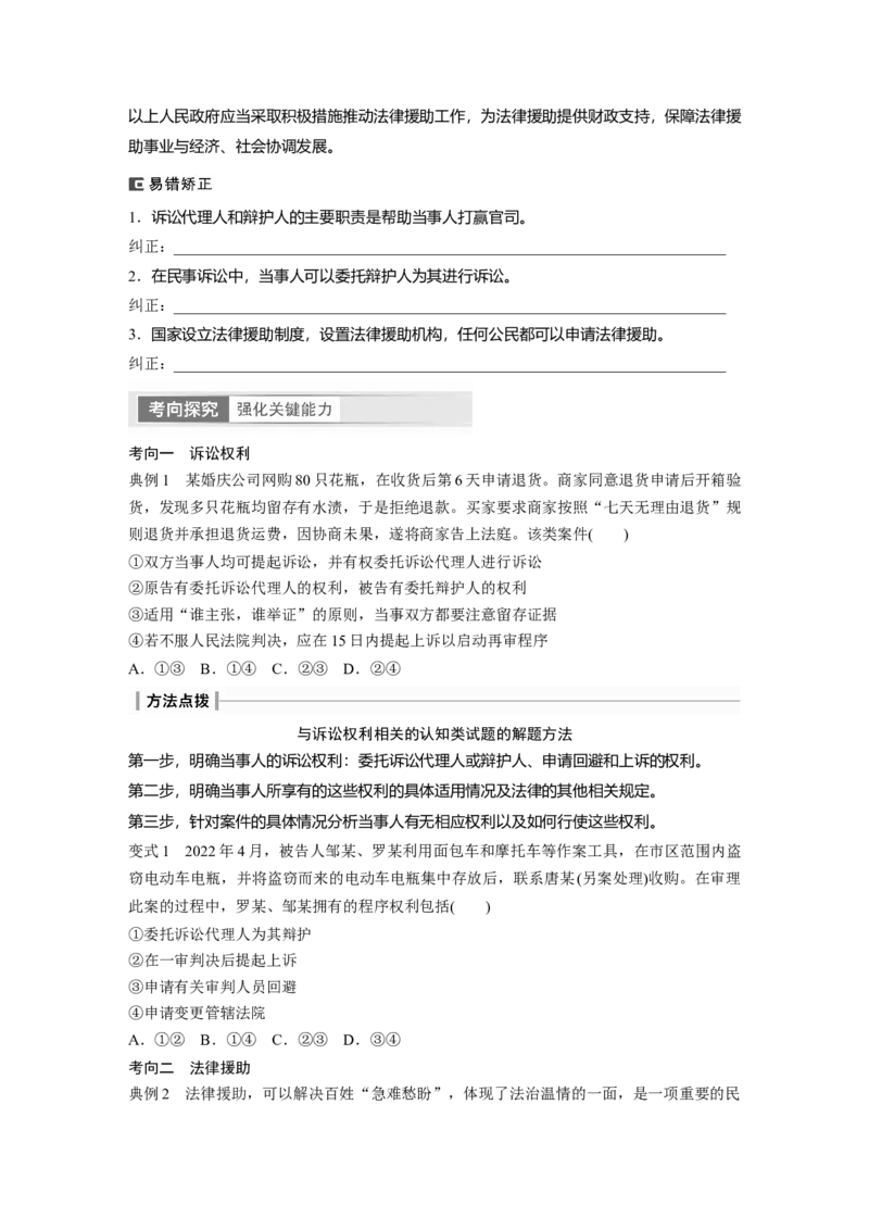 选择性必修2　第314课　课时2　诉讼实现公平正义_8.2025政治总复习_2024年新高考资料_1.2024一轮复习_2024年高考政治一轮复习讲义（部编版）_学生版在此文件夹_大一轮复习讲义