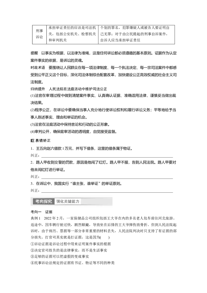 选择性必修2　第314课　课时2　诉讼实现公平正义_8.2025政治总复习_2024年新高考资料_1.2024一轮复习_2024年高考政治一轮复习讲义（部编版）_学生版在此文件夹_大一轮复习讲义