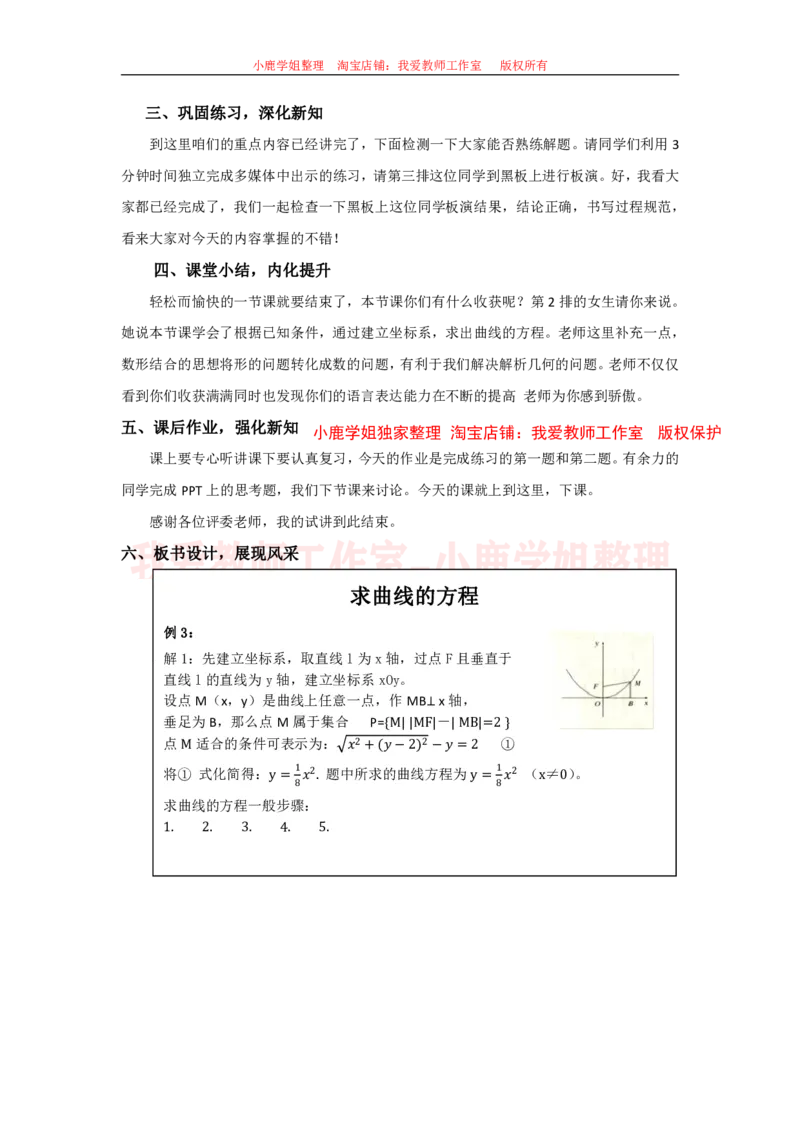 08高中数学试讲稿《求曲线的方程例3》_教资初高中_教资面试2025教资面试备考资料合集_教资面试资料合集_2025教资面试资料_25上教资面试中学合集_教资面试逐字稿_版本三试讲稿35