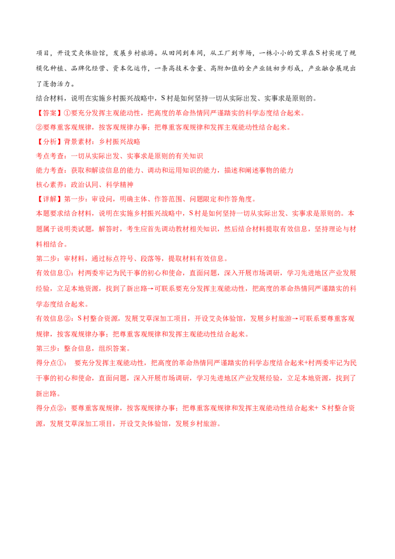 考向15世界的物质性（解析版）_8.2025政治总复习_2023年新高考资料_一轮复习_备战2023年高考政治一轮复习考点微专题（新高考专用）