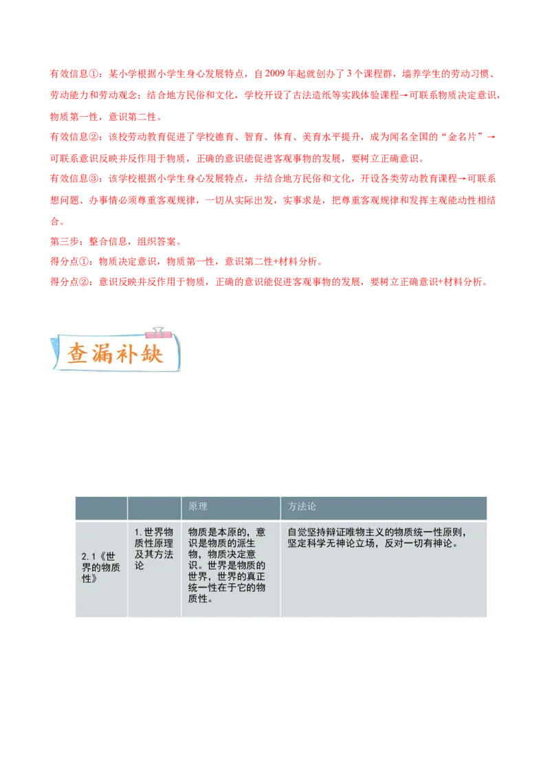 考向15世界的物质性（解析版）_8.2025政治总复习_2023年新高考资料_一轮复习_备战2023年高考政治一轮复习考点微专题（新高考专用）