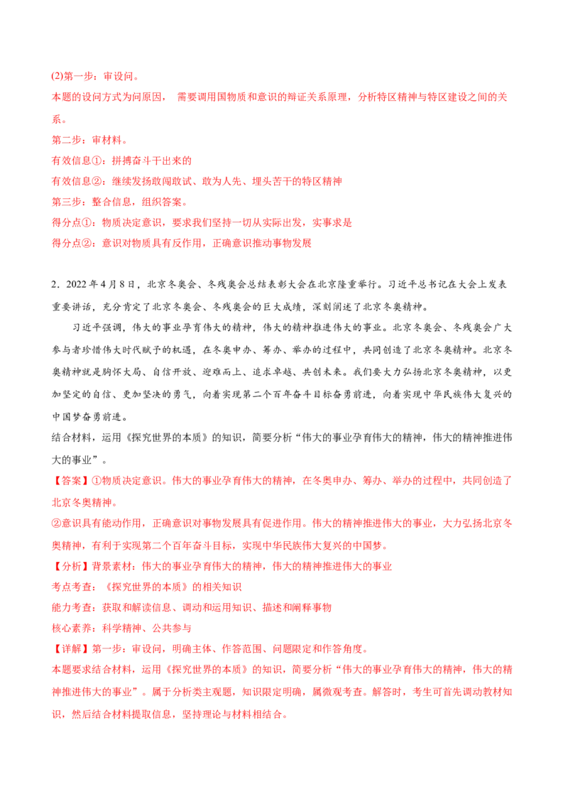 考向15世界的物质性（解析版）_8.2025政治总复习_2023年新高考资料_一轮复习_备战2023年高考政治一轮复习考点微专题（新高考专用）
