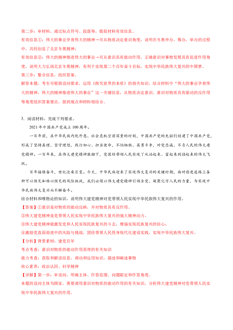 考向15世界的物质性（解析版）_8.2025政治总复习_2023年新高考资料_一轮复习_备战2023年高考政治一轮复习考点微专题（新高考专用）