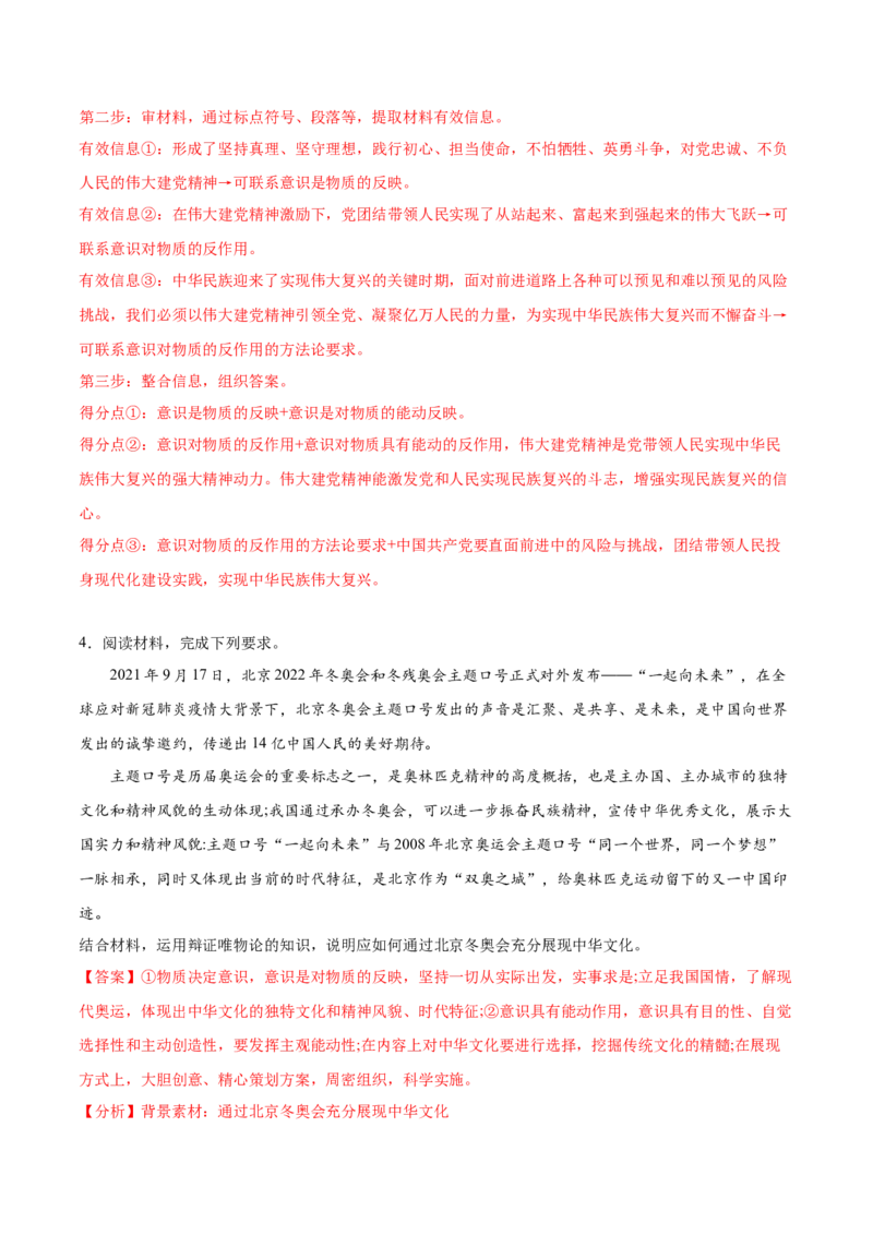 考向15世界的物质性（解析版）_8.2025政治总复习_2023年新高考资料_一轮复习_备战2023年高考政治一轮复习考点微专题（新高考专用）