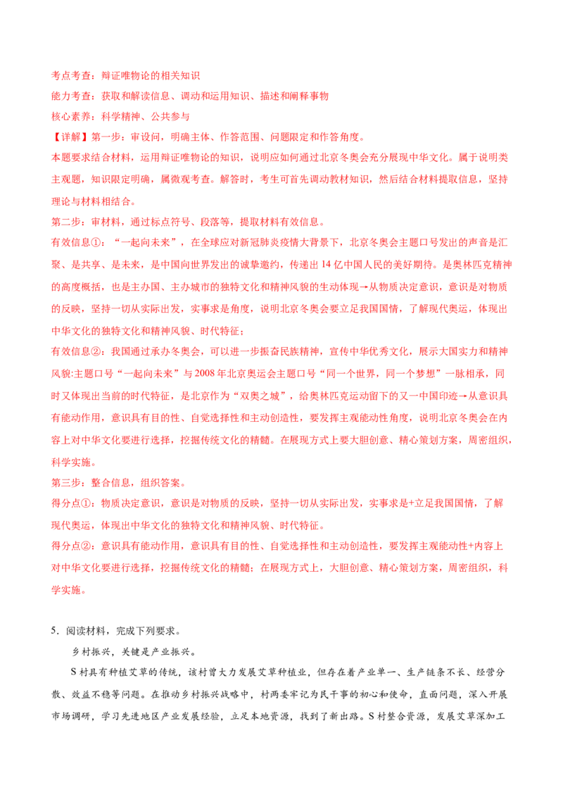 考向15世界的物质性（解析版）_8.2025政治总复习_2023年新高考资料_一轮复习_备战2023年高考政治一轮复习考点微专题（新高考专用）