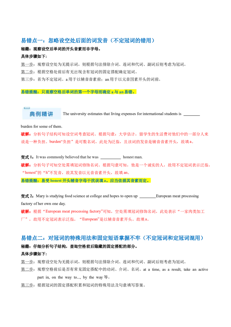 抢分法宝01名词+冠词（解析版）-备战2024年高考英语抢分秘籍（新高考专用）_3.2025英语总复习_2024年新高考资料_5.2024三轮冲刺_备战2024年高考英语抢分秘籍（新高考专用）320572034