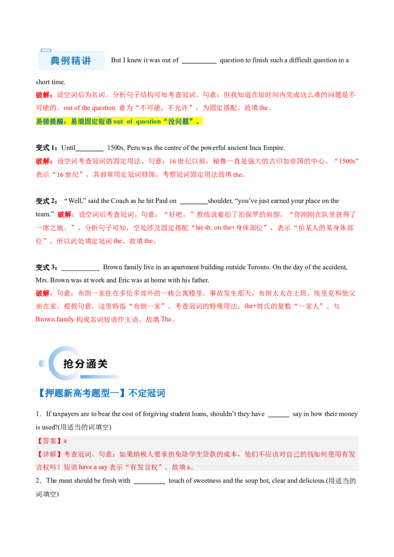 抢分法宝01名词+冠词（解析版）-备战2024年高考英语抢分秘籍（新高考专用）_3.2025英语总复习_2024年新高考资料_5.2024三轮冲刺_备战2024年高考英语抢分秘籍（新高考专用）320572034