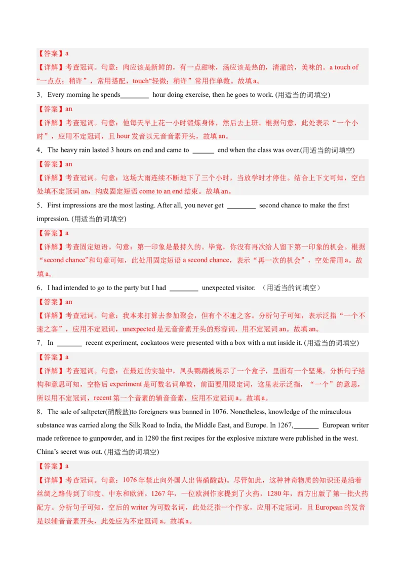 抢分法宝01名词+冠词（解析版）-备战2024年高考英语抢分秘籍（新高考专用）_3.2025英语总复习_2024年新高考资料_5.2024三轮冲刺_备战2024年高考英语抢分秘籍（新高考专用）320572034