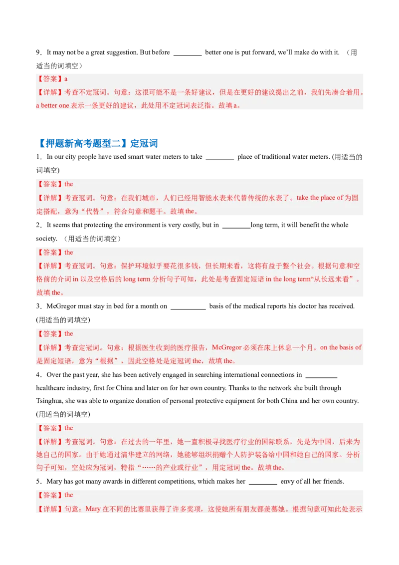 抢分法宝01名词+冠词（解析版）-备战2024年高考英语抢分秘籍（新高考专用）_3.2025英语总复习_2024年新高考资料_5.2024三轮冲刺_备战2024年高考英语抢分秘籍（新高考专用）320572034
