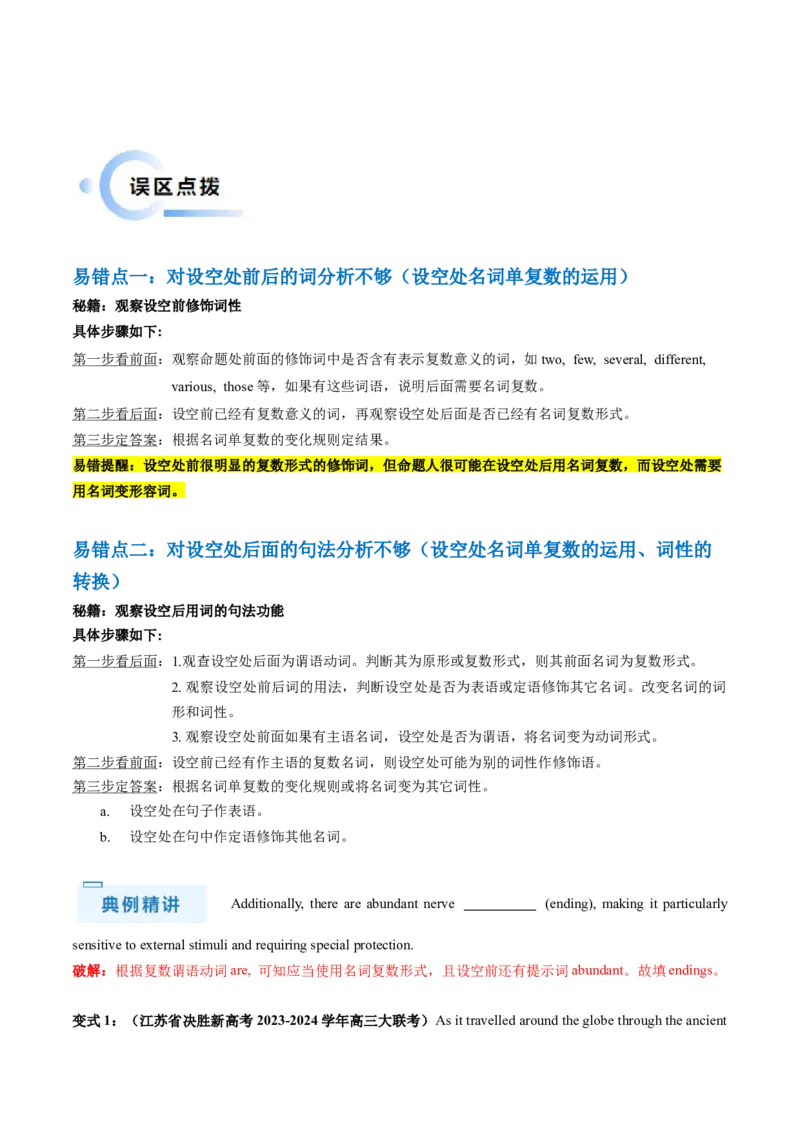 抢分法宝01名词+冠词（解析版）-备战2024年高考英语抢分秘籍（新高考专用）_3.2025英语总复习_2024年新高考资料_5.2024三轮冲刺_备战2024年高考英语抢分秘籍（新高考专用）320572034