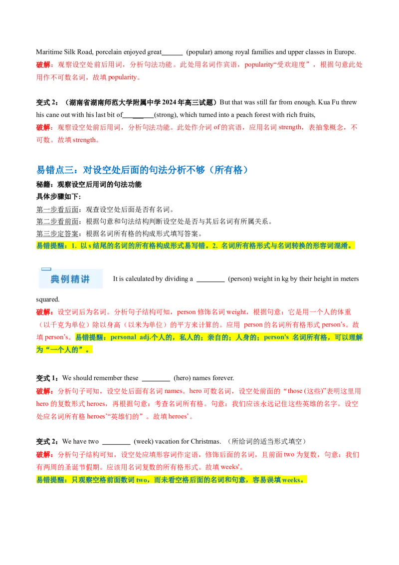抢分法宝01名词+冠词（解析版）-备战2024年高考英语抢分秘籍（新高考专用）_3.2025英语总复习_2024年新高考资料_5.2024三轮冲刺_备战2024年高考英语抢分秘籍（新高考专用）320572034