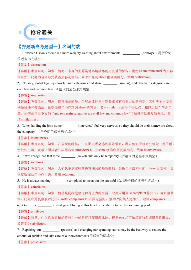 抢分法宝01名词+冠词（解析版）-备战2024年高考英语抢分秘籍（新高考专用）_3.2025英语总复习_2024年新高考资料_5.2024三轮冲刺_备战2024年高考英语抢分秘籍（新高考专用）320572034