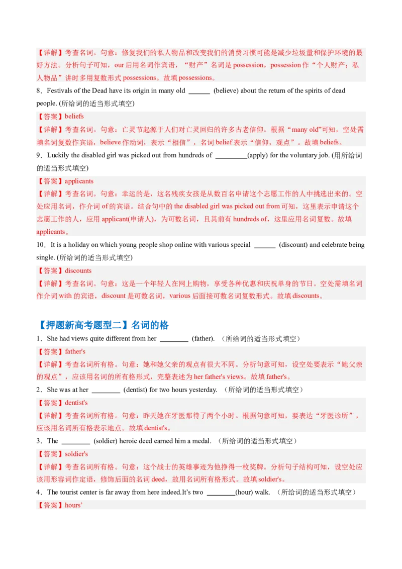 抢分法宝01名词+冠词（解析版）-备战2024年高考英语抢分秘籍（新高考专用）_3.2025英语总复习_2024年新高考资料_5.2024三轮冲刺_备战2024年高考英语抢分秘籍（新高考专用）320572034