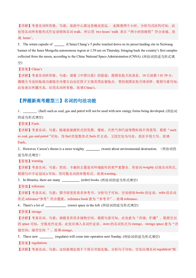抢分法宝01名词+冠词（解析版）-备战2024年高考英语抢分秘籍（新高考专用）_3.2025英语总复习_2024年新高考资料_5.2024三轮冲刺_备战2024年高考英语抢分秘籍（新高考专用）320572034