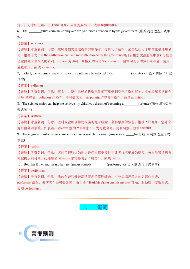 抢分法宝01名词+冠词（解析版）-备战2024年高考英语抢分秘籍（新高考专用）_3.2025英语总复习_2024年新高考资料_5.2024三轮冲刺_备战2024年高考英语抢分秘籍（新高考专用）320572034