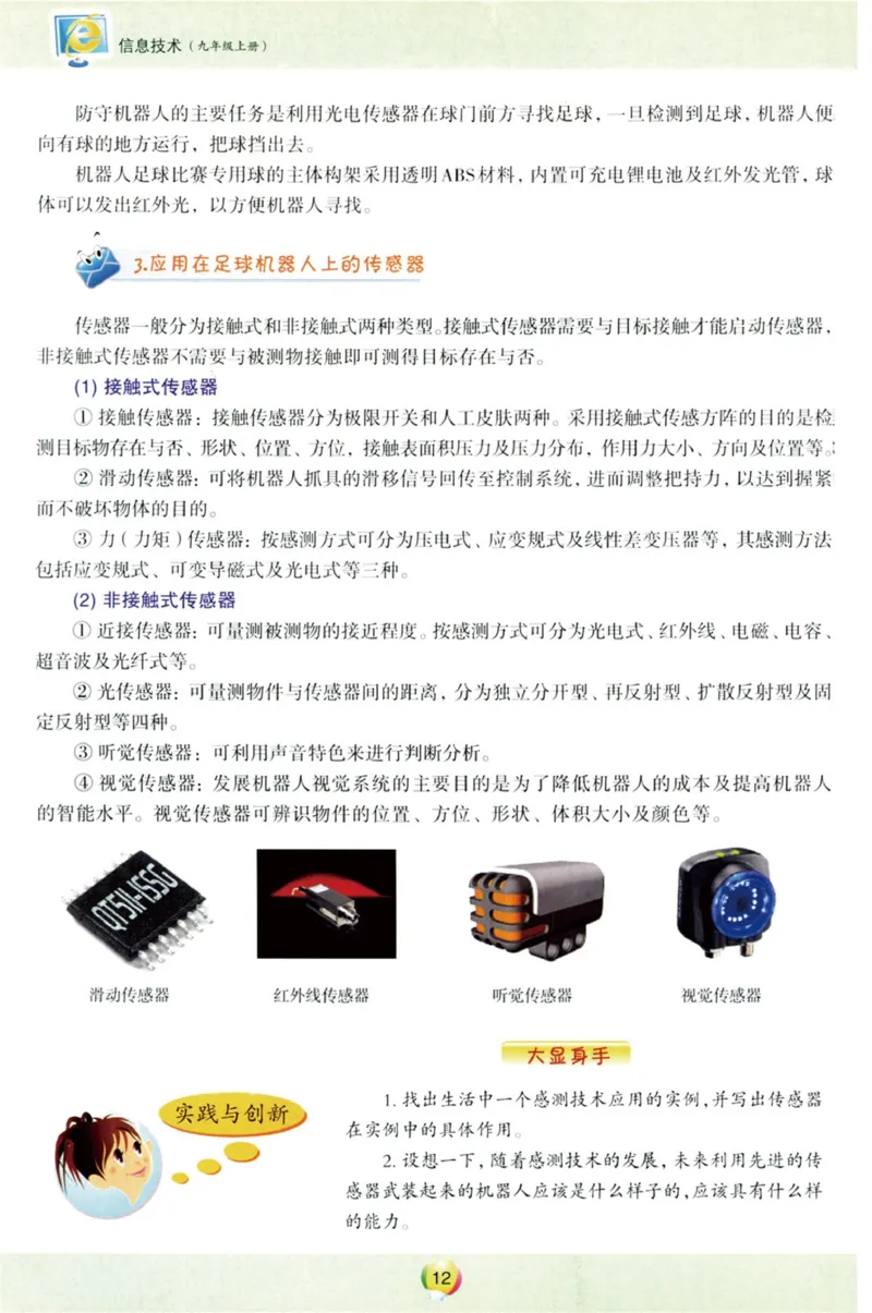 05.信息技术九年级上_教资初高中_教资面试2025教资面试备考资料合集_教资面试资料合集_2025教资面试资料_25上教资面试中学合集_教资面试逐字稿_初中信息技术面试知识点_青岛版