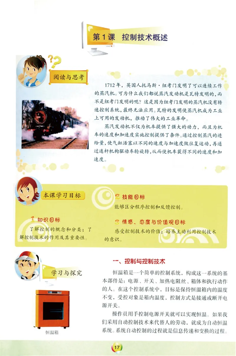 05.信息技术九年级上_教资初高中_教资面试2025教资面试备考资料合集_教资面试资料合集_2025教资面试资料_25上教资面试中学合集_教资面试逐字稿_初中信息技术面试知识点_青岛版