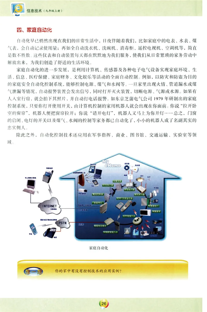 05.信息技术九年级上_教资初高中_教资面试2025教资面试备考资料合集_教资面试资料合集_2025教资面试资料_25上教资面试中学合集_教资面试逐字稿_初中信息技术面试知识点_青岛版