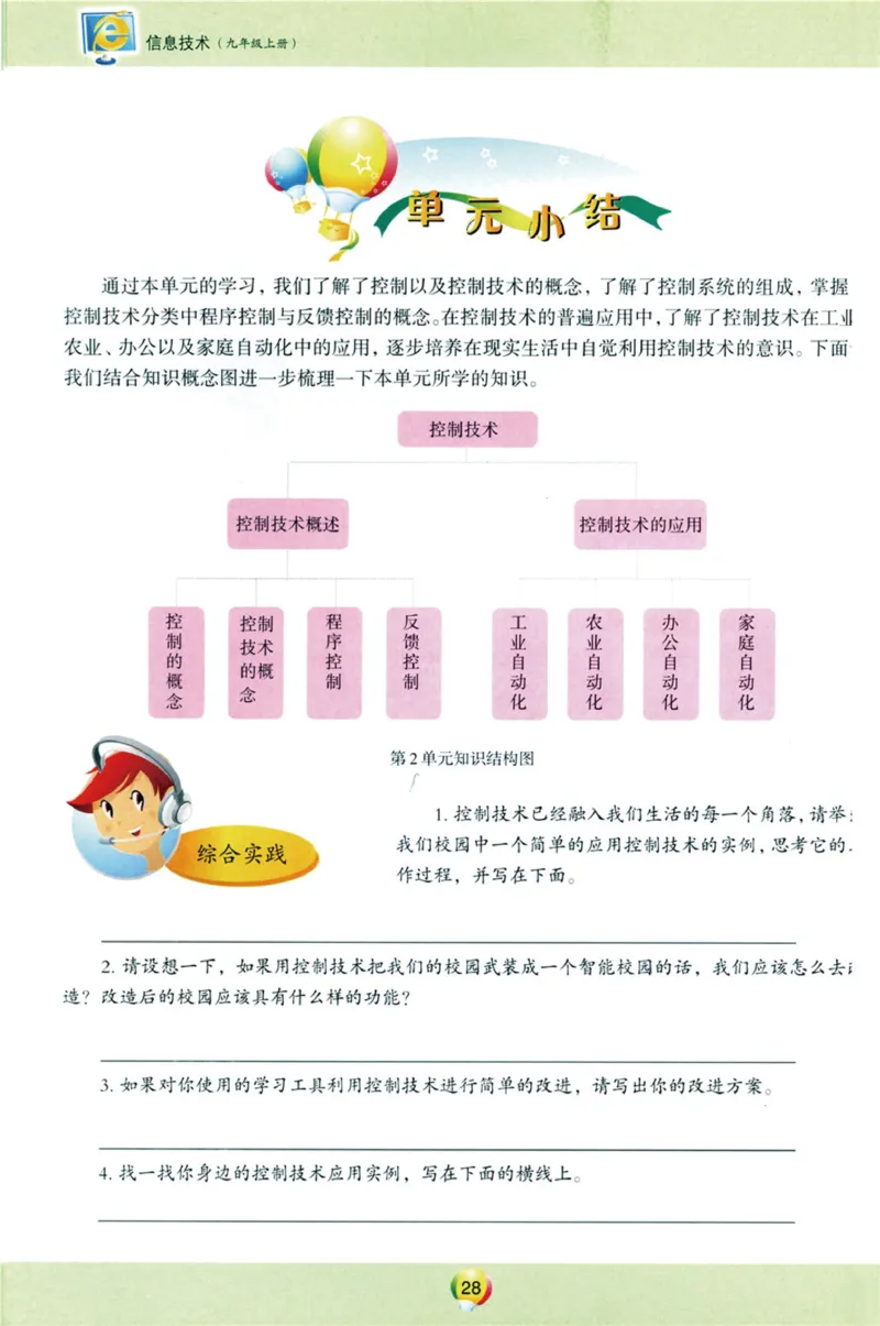 05.信息技术九年级上_教资初高中_教资面试2025教资面试备考资料合集_教资面试资料合集_2025教资面试资料_25上教资面试中学合集_教资面试逐字稿_初中信息技术面试知识点_青岛版