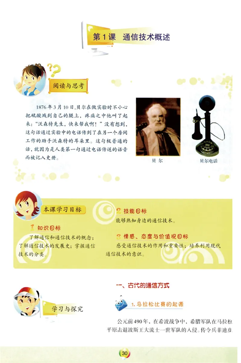 05.信息技术九年级上_教资初高中_教资面试2025教资面试备考资料合集_教资面试资料合集_2025教资面试资料_25上教资面试中学合集_教资面试逐字稿_初中信息技术面试知识点_青岛版