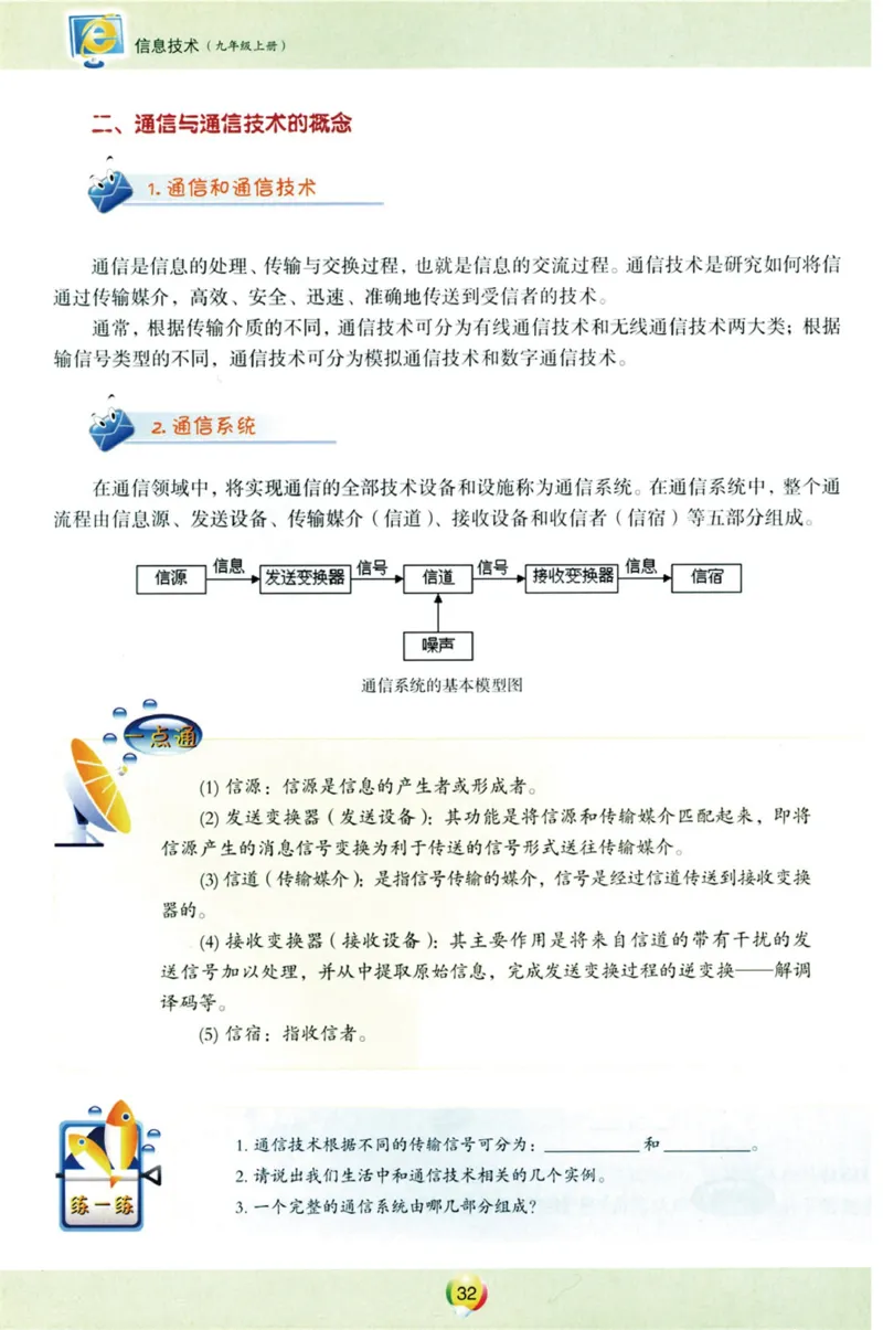 05.信息技术九年级上_教资初高中_教资面试2025教资面试备考资料合集_教资面试资料合集_2025教资面试资料_25上教资面试中学合集_教资面试逐字稿_初中信息技术面试知识点_青岛版