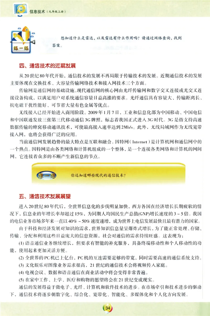 05.信息技术九年级上_教资初高中_教资面试2025教资面试备考资料合集_教资面试资料合集_2025教资面试资料_25上教资面试中学合集_教资面试逐字稿_初中信息技术面试知识点_青岛版