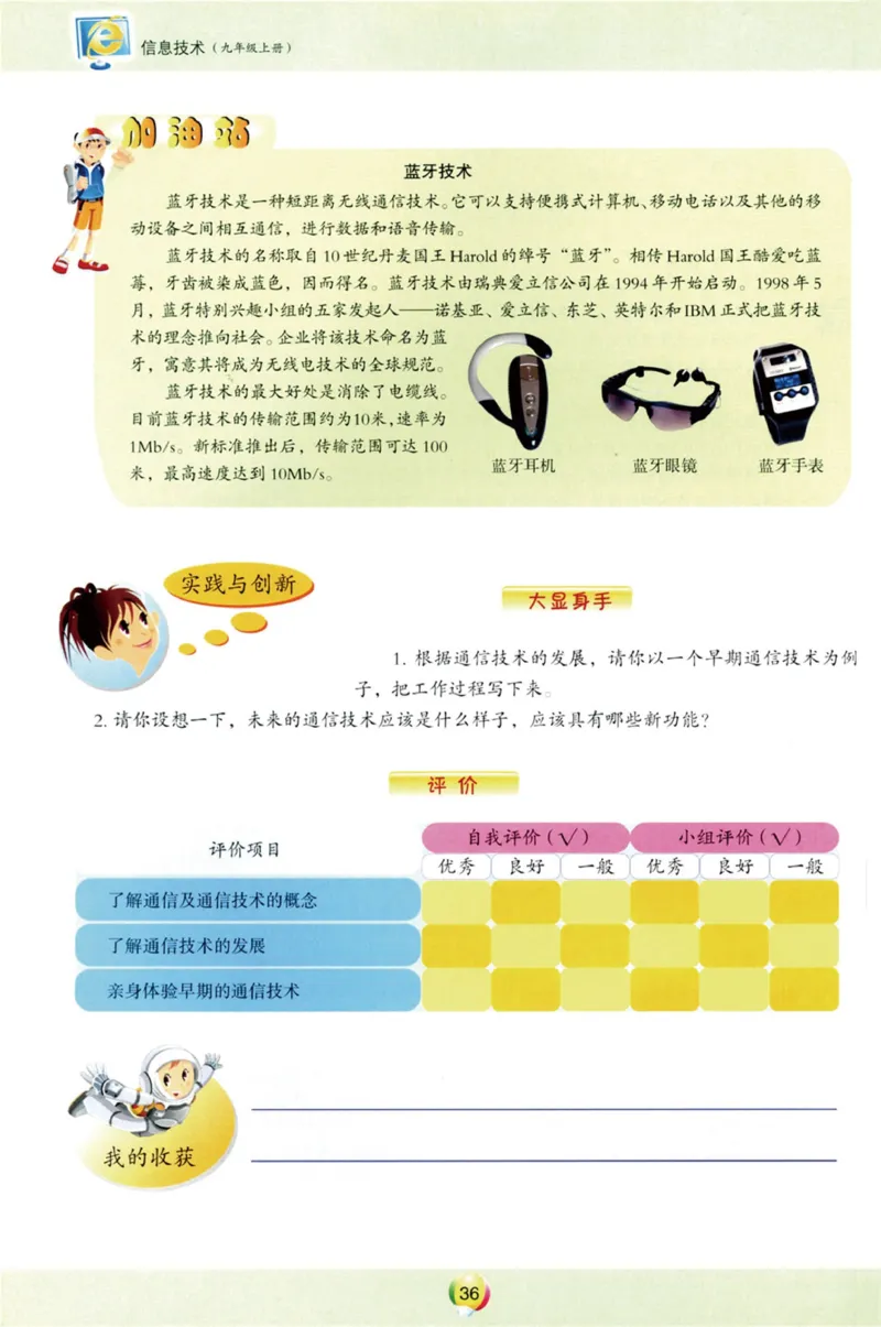 05.信息技术九年级上_教资初高中_教资面试2025教资面试备考资料合集_教资面试资料合集_2025教资面试资料_25上教资面试中学合集_教资面试逐字稿_初中信息技术面试知识点_青岛版