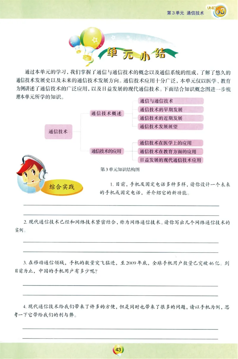05.信息技术九年级上_教资初高中_教资面试2025教资面试备考资料合集_教资面试资料合集_2025教资面试资料_25上教资面试中学合集_教资面试逐字稿_初中信息技术面试知识点_青岛版