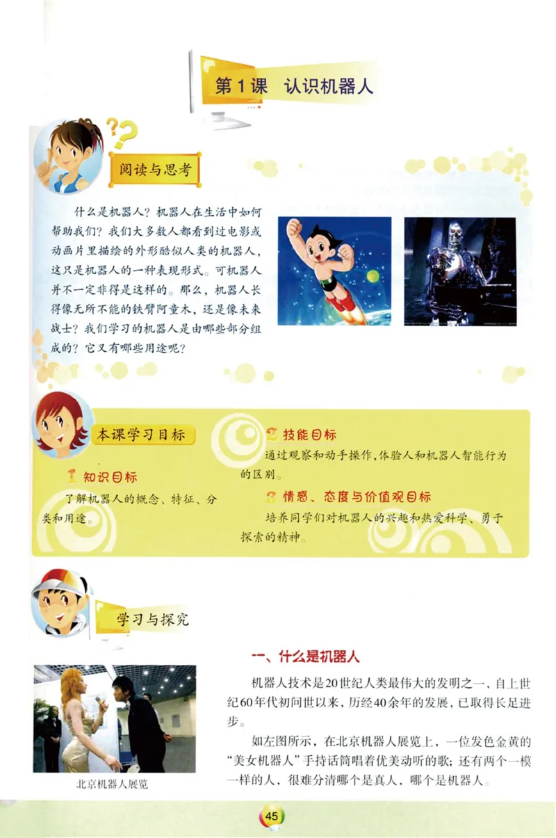 05.信息技术九年级上_教资初高中_教资面试2025教资面试备考资料合集_教资面试资料合集_2025教资面试资料_25上教资面试中学合集_教资面试逐字稿_初中信息技术面试知识点_青岛版