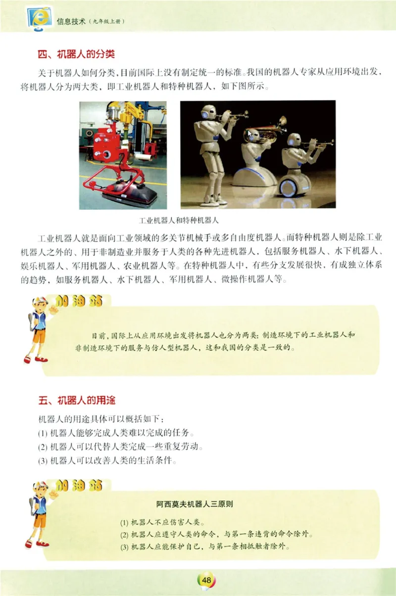 05.信息技术九年级上_教资初高中_教资面试2025教资面试备考资料合集_教资面试资料合集_2025教资面试资料_25上教资面试中学合集_教资面试逐字稿_初中信息技术面试知识点_青岛版