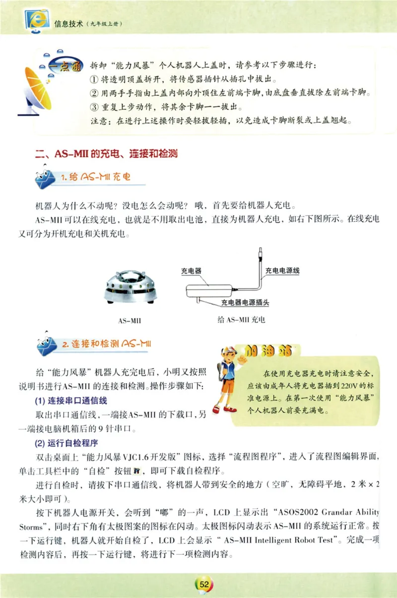 05.信息技术九年级上_教资初高中_教资面试2025教资面试备考资料合集_教资面试资料合集_2025教资面试资料_25上教资面试中学合集_教资面试逐字稿_初中信息技术面试知识点_青岛版