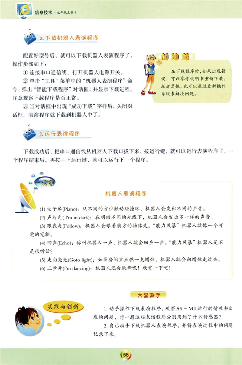 05.信息技术九年级上_教资初高中_教资面试2025教资面试备考资料合集_教资面试资料合集_2025教资面试资料_25上教资面试中学合集_教资面试逐字稿_初中信息技术面试知识点_青岛版