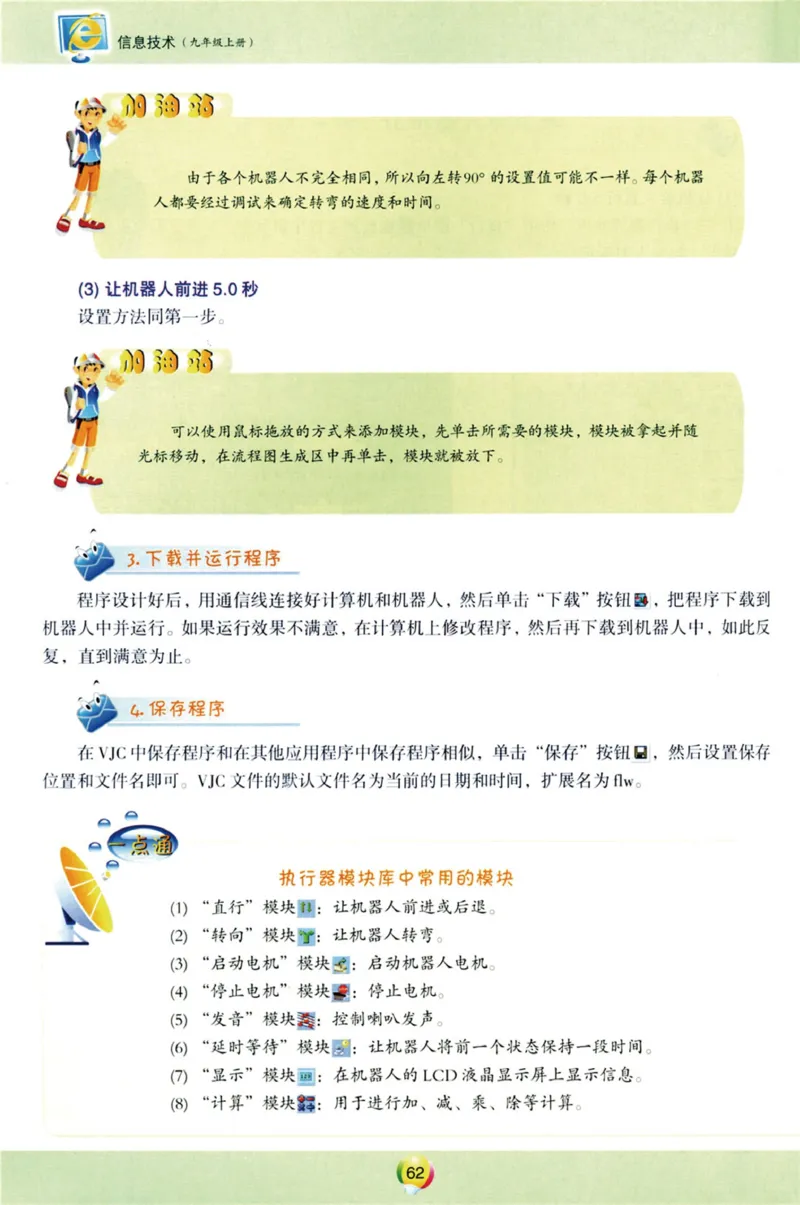 05.信息技术九年级上_教资初高中_教资面试2025教资面试备考资料合集_教资面试资料合集_2025教资面试资料_25上教资面试中学合集_教资面试逐字稿_初中信息技术面试知识点_青岛版