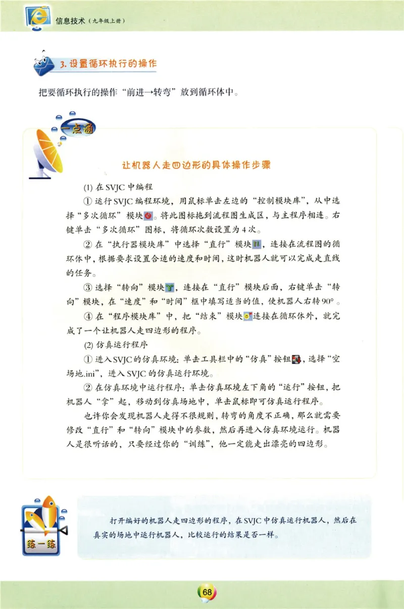 05.信息技术九年级上_教资初高中_教资面试2025教资面试备考资料合集_教资面试资料合集_2025教资面试资料_25上教资面试中学合集_教资面试逐字稿_初中信息技术面试知识点_青岛版