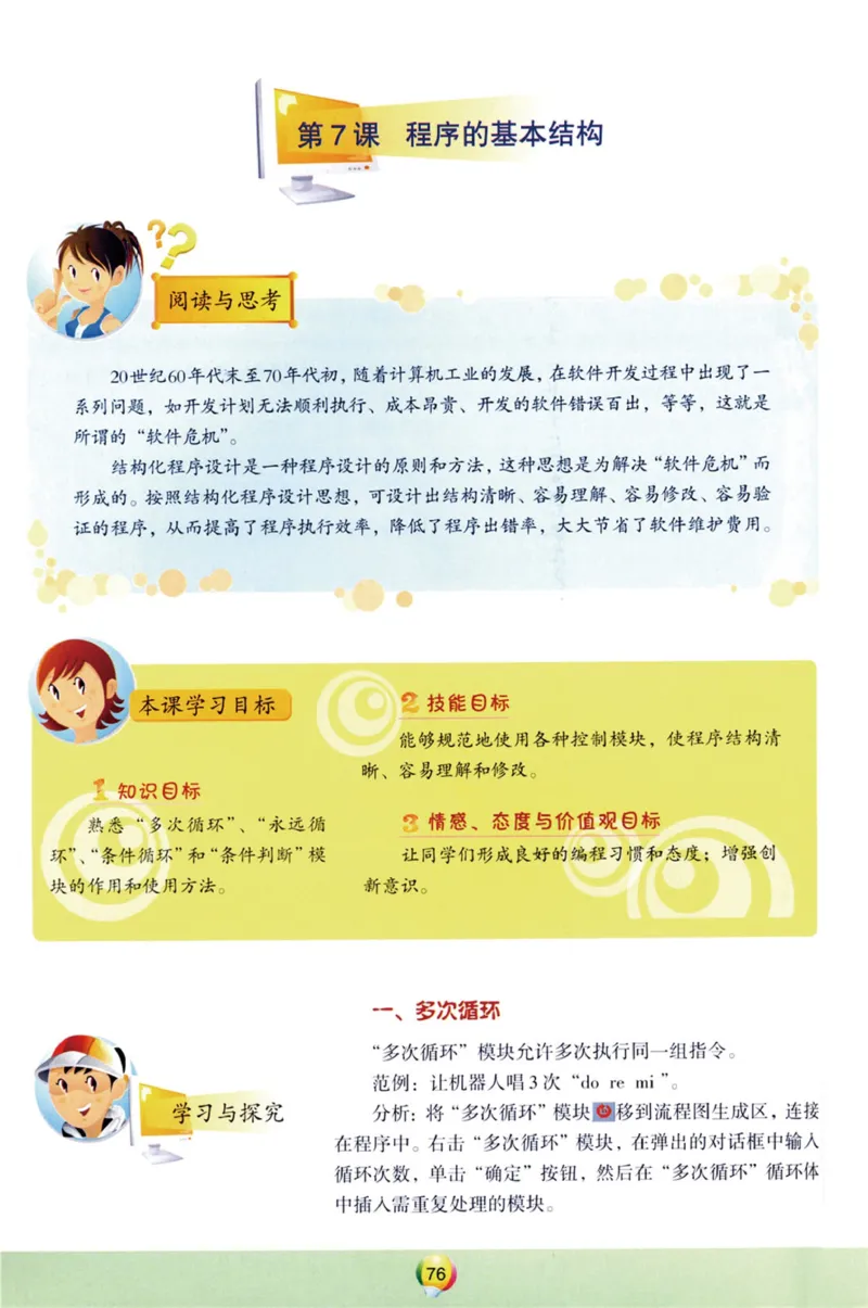 05.信息技术九年级上_教资初高中_教资面试2025教资面试备考资料合集_教资面试资料合集_2025教资面试资料_25上教资面试中学合集_教资面试逐字稿_初中信息技术面试知识点_青岛版