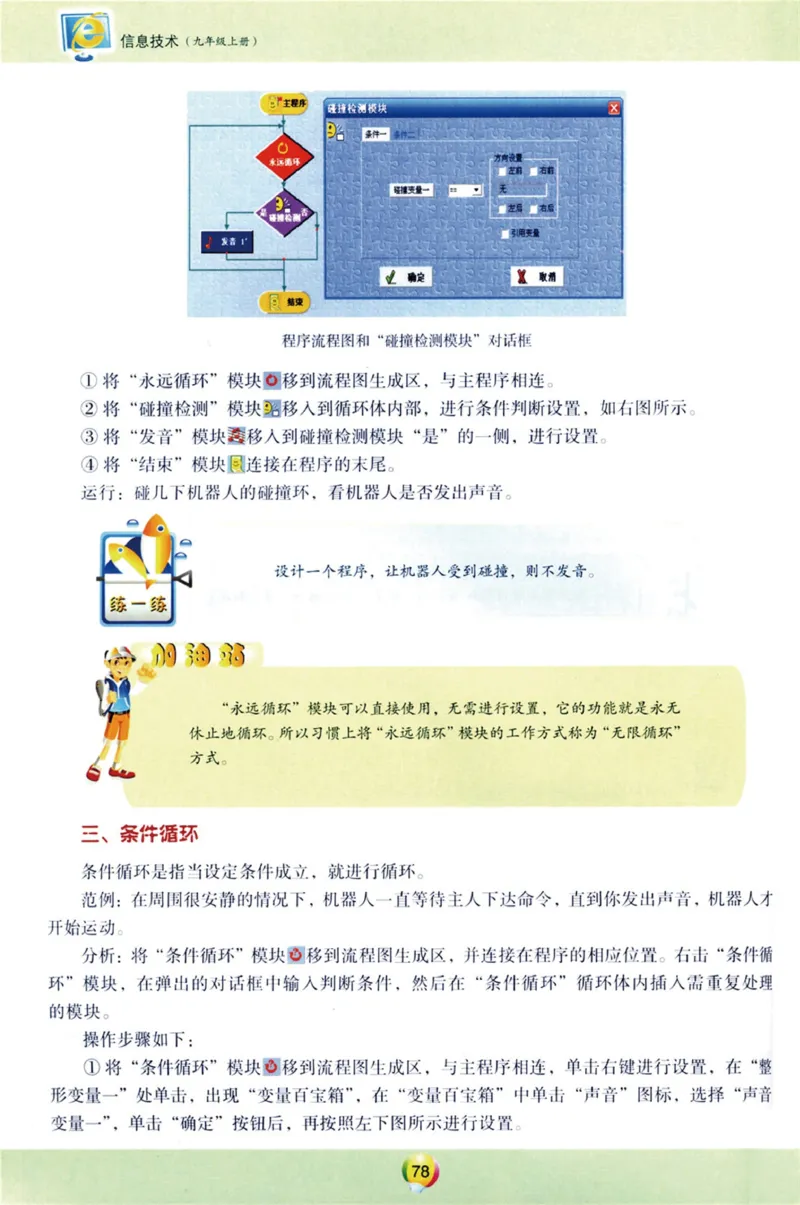 05.信息技术九年级上_教资初高中_教资面试2025教资面试备考资料合集_教资面试资料合集_2025教资面试资料_25上教资面试中学合集_教资面试逐字稿_初中信息技术面试知识点_青岛版