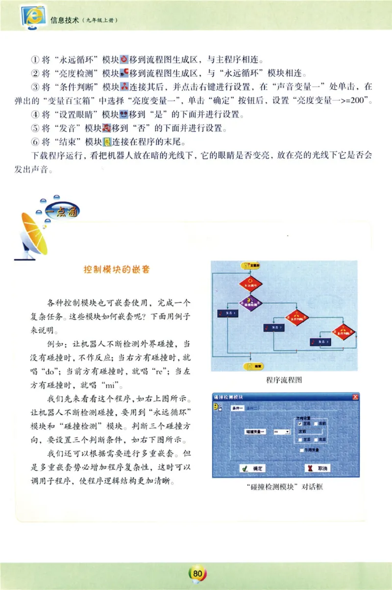 05.信息技术九年级上_教资初高中_教资面试2025教资面试备考资料合集_教资面试资料合集_2025教资面试资料_25上教资面试中学合集_教资面试逐字稿_初中信息技术面试知识点_青岛版