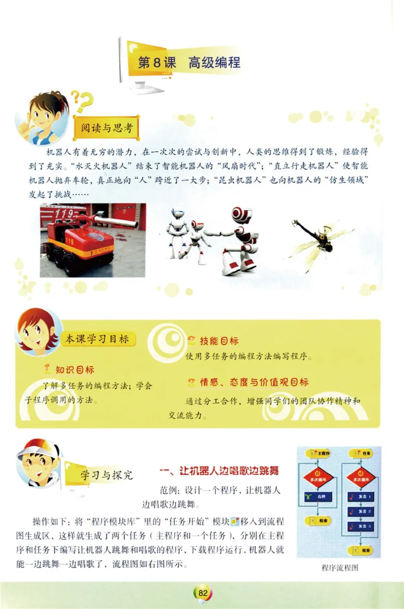 05.信息技术九年级上_教资初高中_教资面试2025教资面试备考资料合集_教资面试资料合集_2025教资面试资料_25上教资面试中学合集_教资面试逐字稿_初中信息技术面试知识点_青岛版