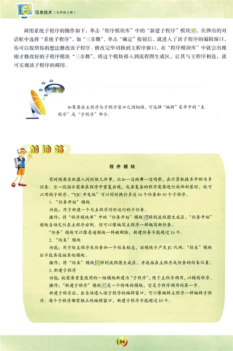05.信息技术九年级上_教资初高中_教资面试2025教资面试备考资料合集_教资面试资料合集_2025教资面试资料_25上教资面试中学合集_教资面试逐字稿_初中信息技术面试知识点_青岛版