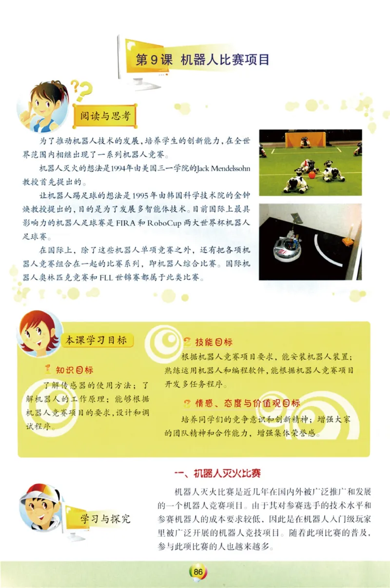 05.信息技术九年级上_教资初高中_教资面试2025教资面试备考资料合集_教资面试资料合集_2025教资面试资料_25上教资面试中学合集_教资面试逐字稿_初中信息技术面试知识点_青岛版