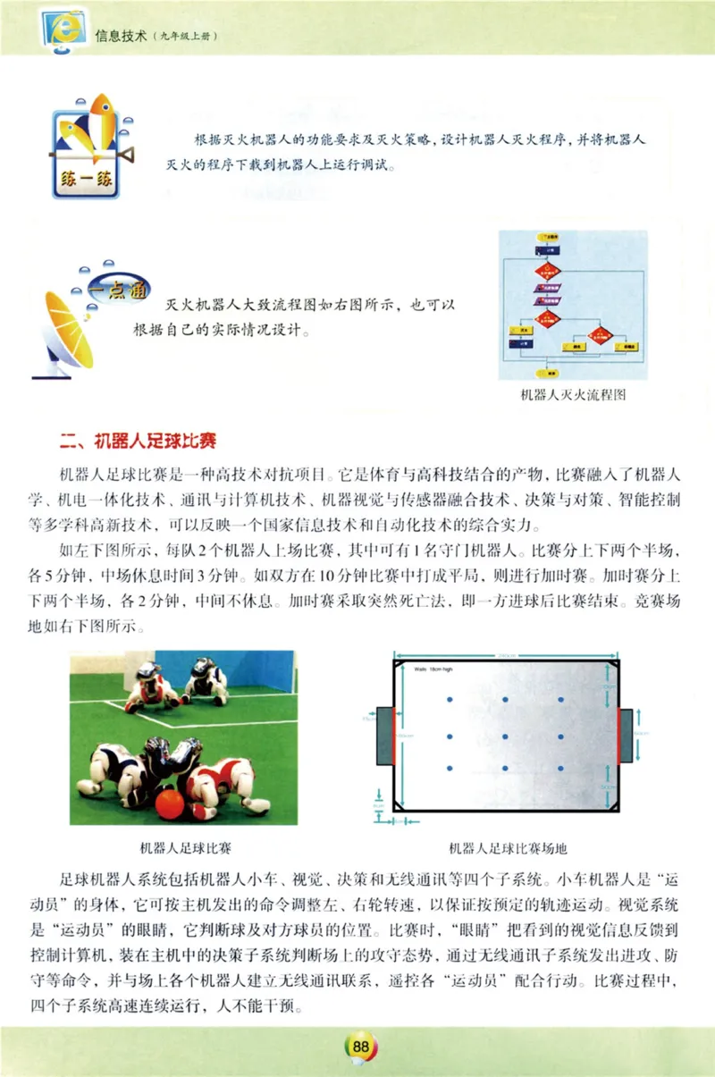 05.信息技术九年级上_教资初高中_教资面试2025教资面试备考资料合集_教资面试资料合集_2025教资面试资料_25上教资面试中学合集_教资面试逐字稿_初中信息技术面试知识点_青岛版