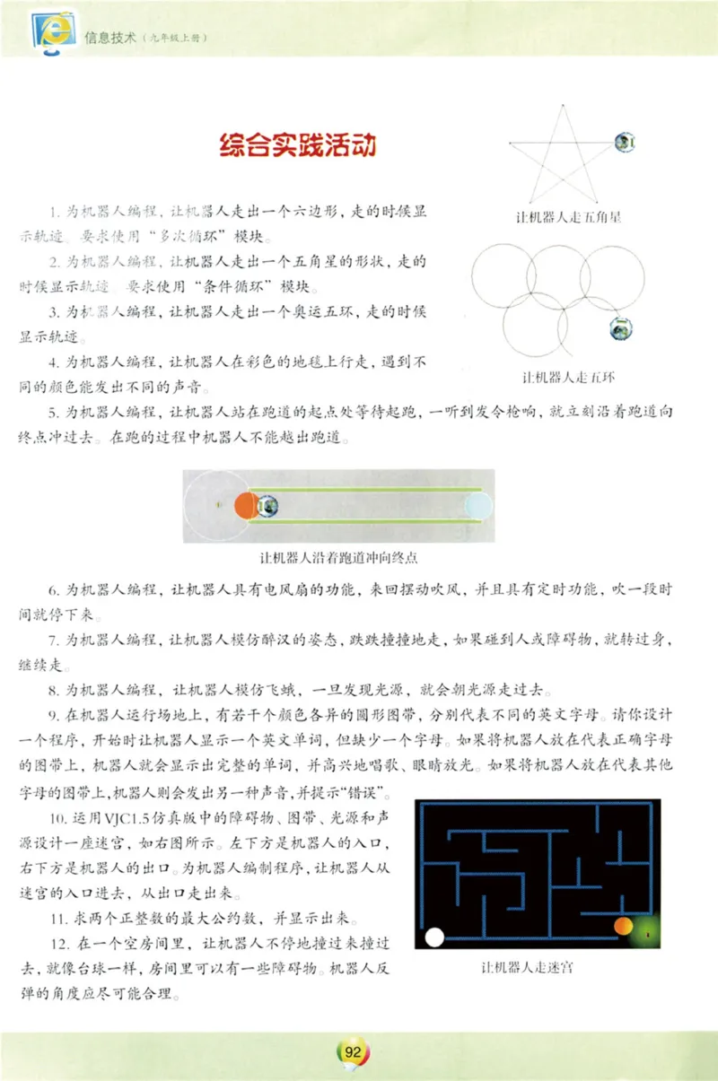 05.信息技术九年级上_教资初高中_教资面试2025教资面试备考资料合集_教资面试资料合集_2025教资面试资料_25上教资面试中学合集_教资面试逐字稿_初中信息技术面试知识点_青岛版