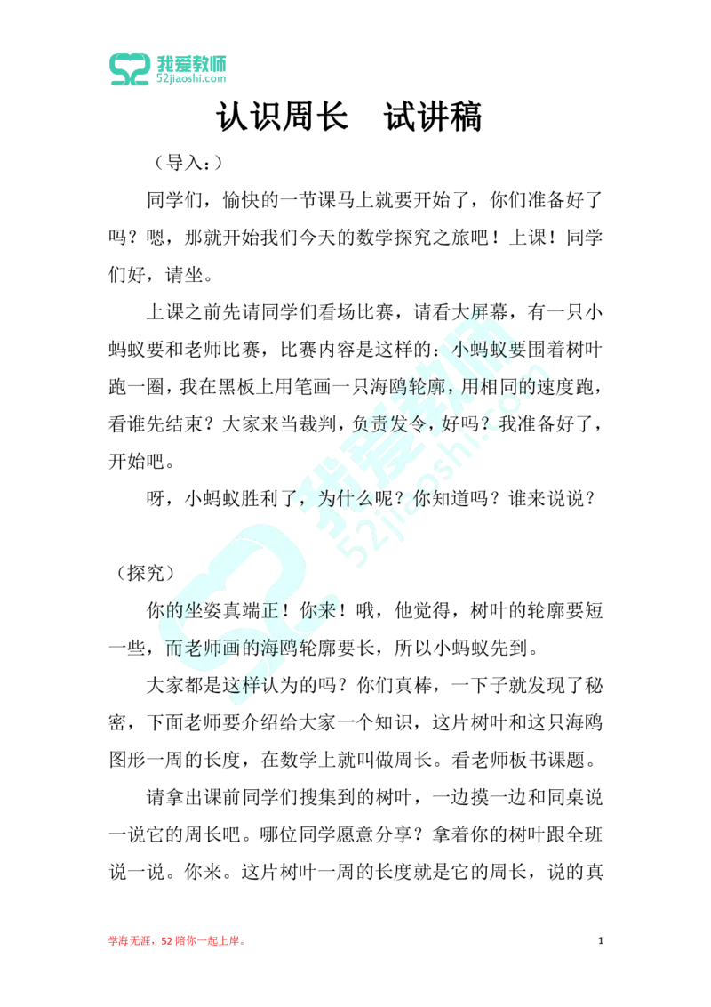 19小学数学试讲稿《认识周长》_教资初高中_教资面试2025教资面试备考资料合集_教资面试资料合集_2025教资面试资料_25上教资面试中学合集_教资面试逐字稿_小学数学面试试讲稿180篇