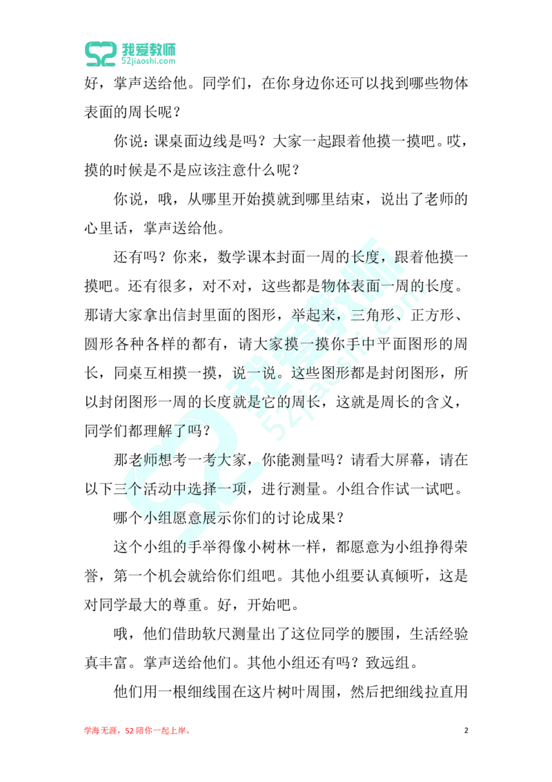 19小学数学试讲稿《认识周长》_教资初高中_教资面试2025教资面试备考资料合集_教资面试资料合集_2025教资面试资料_25上教资面试中学合集_教资面试逐字稿_小学数学面试试讲稿180篇