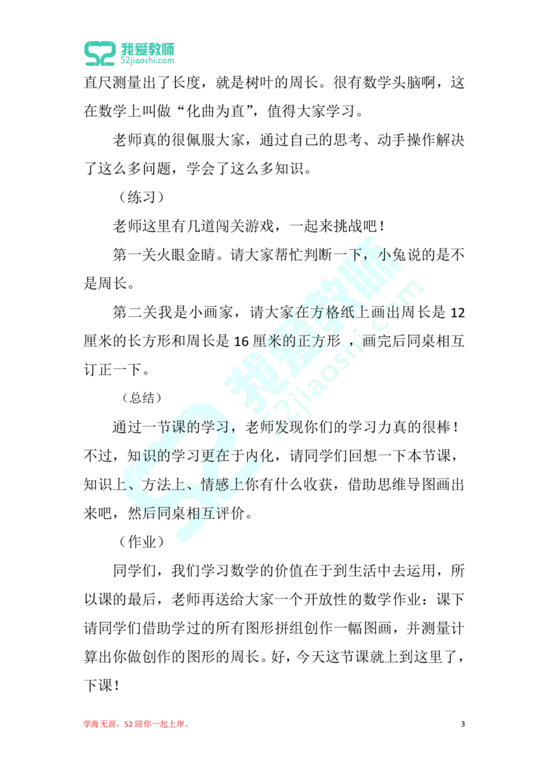 19小学数学试讲稿《认识周长》_教资初高中_教资面试2025教资面试备考资料合集_教资面试资料合集_2025教资面试资料_25上教资面试中学合集_教资面试逐字稿_小学数学面试试讲稿180篇