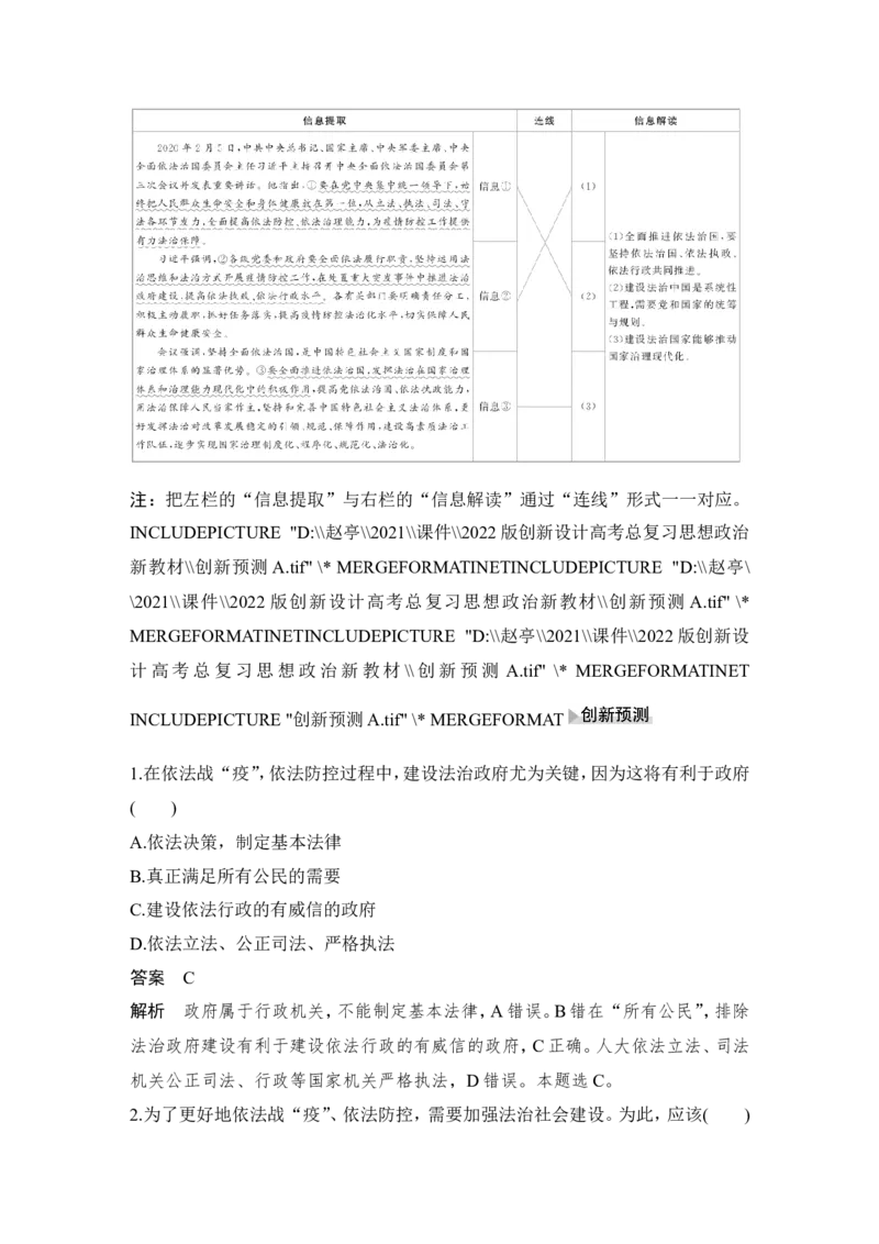 第八课　法治中国建设_8.2025政治总复习_2023年新高考资料_一轮复习_2023年新高考大一轮复习讲义_2023年高考政治一轮复习讲义（部编新高考版）_赠补充习题_Word版题库必修2、必修3