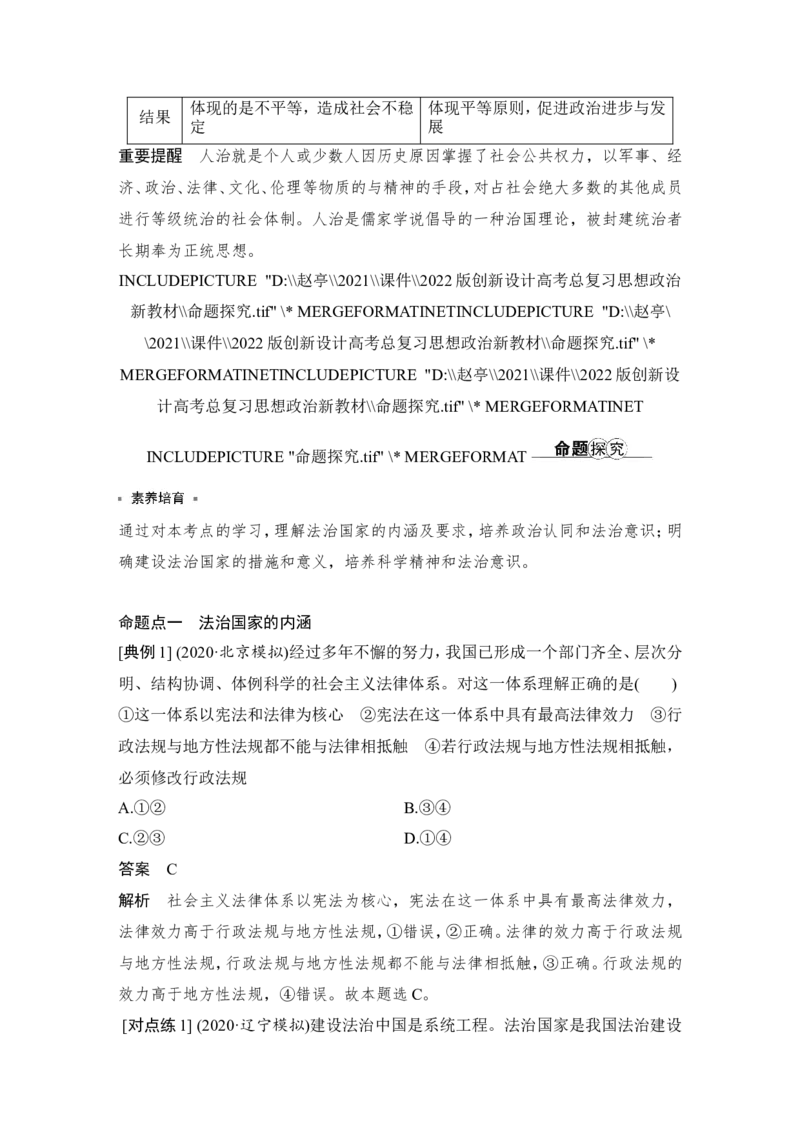 第八课　法治中国建设_8.2025政治总复习_2023年新高考资料_一轮复习_2023年新高考大一轮复习讲义_2023年高考政治一轮复习讲义（部编新高考版）_赠补充习题_Word版题库必修2、必修3