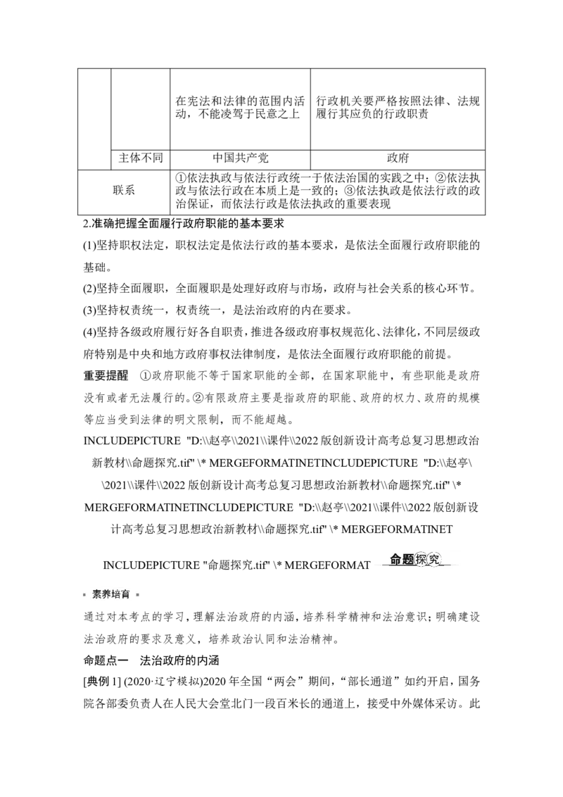 第八课　法治中国建设_8.2025政治总复习_2023年新高考资料_一轮复习_2023年新高考大一轮复习讲义_2023年高考政治一轮复习讲义（部编新高考版）_赠补充习题_Word版题库必修2、必修3