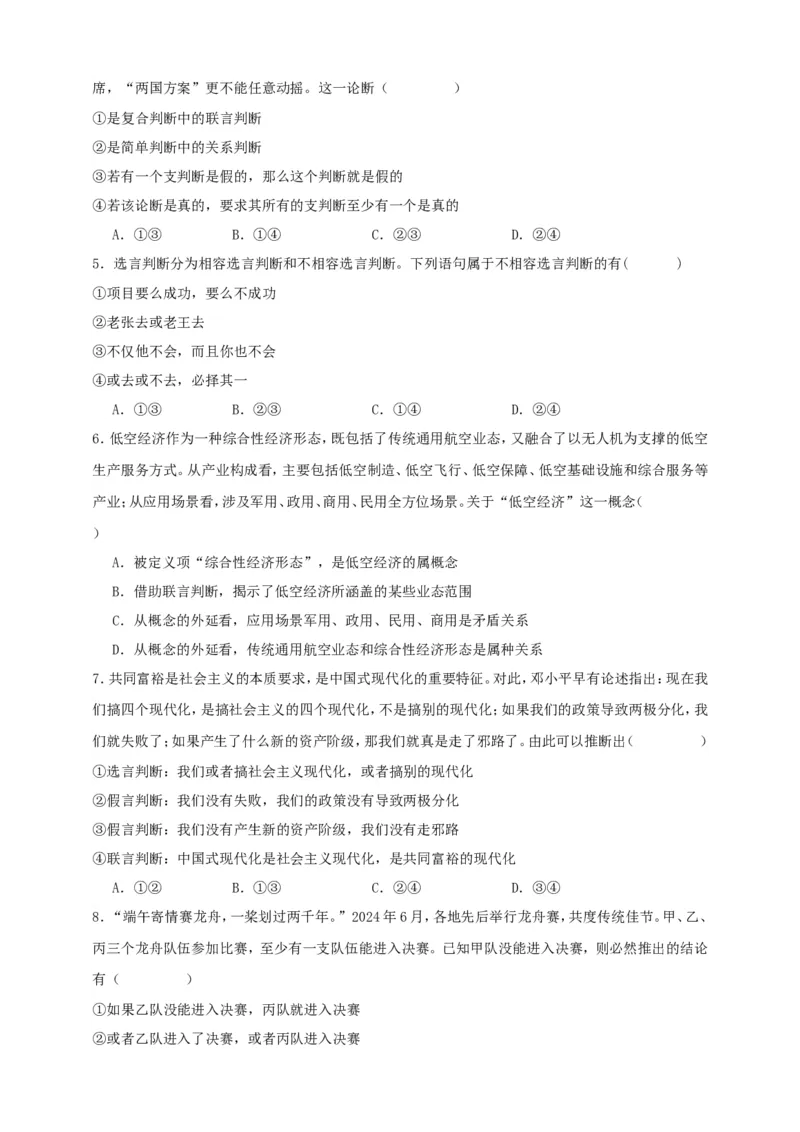 第五课正确运用判断练习（原卷版）抢分秘籍2025年高考政治一轮复习精讲精练_8.2025政治总复习_2025年新高考资料_一轮复习_2025年高考政治一轮复习精讲精练（原卷版+解析版）